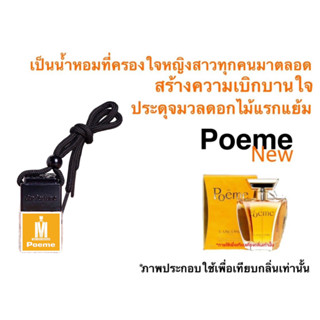น้ำหอม ปรับอากาศติดรถยนต์  ฝาดำ แบบแขวน 7 ML