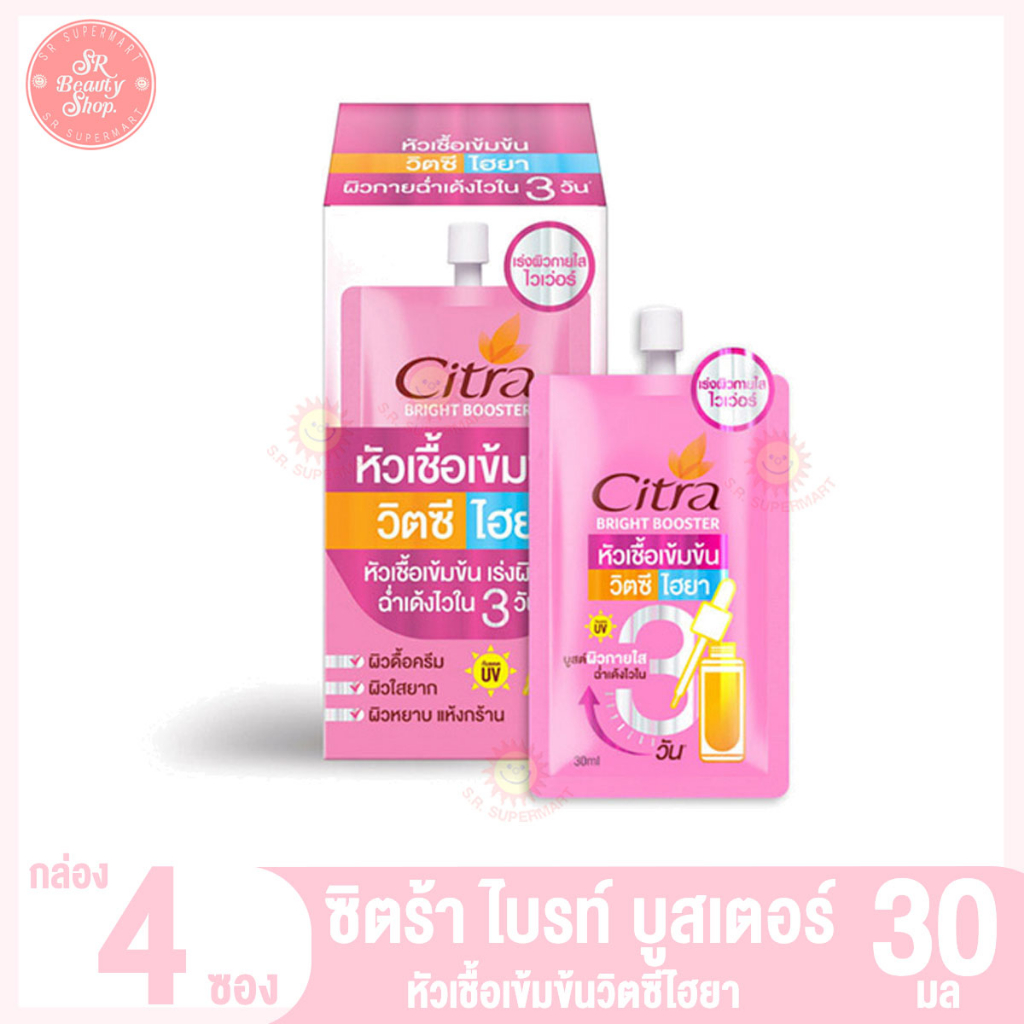 [ 1 กล่อง ] Citra ซิตร้า ไบรท์ บูสเตอร์ หัวเชื้อเข้มข้นวิตซีไฮยา 30 มล. (4 ซอง/กล่อง)