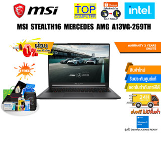 [เเถมเพิ่ม! MSI GAMING MOUSE M88][ผ่อน0%10ด.]MSI Stealth 16 Mercedes-AMG(A13VG-269TH)(intel i9-13900H)/ประกัน 3Y+onsite