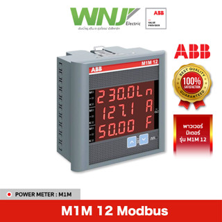 ABB Power Meter พาวเวอร์มิเตอร์รุ่น M1M 12