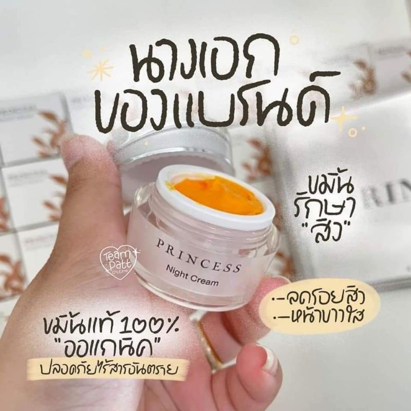 ครีมขมิ้นPrincess ลดสิว