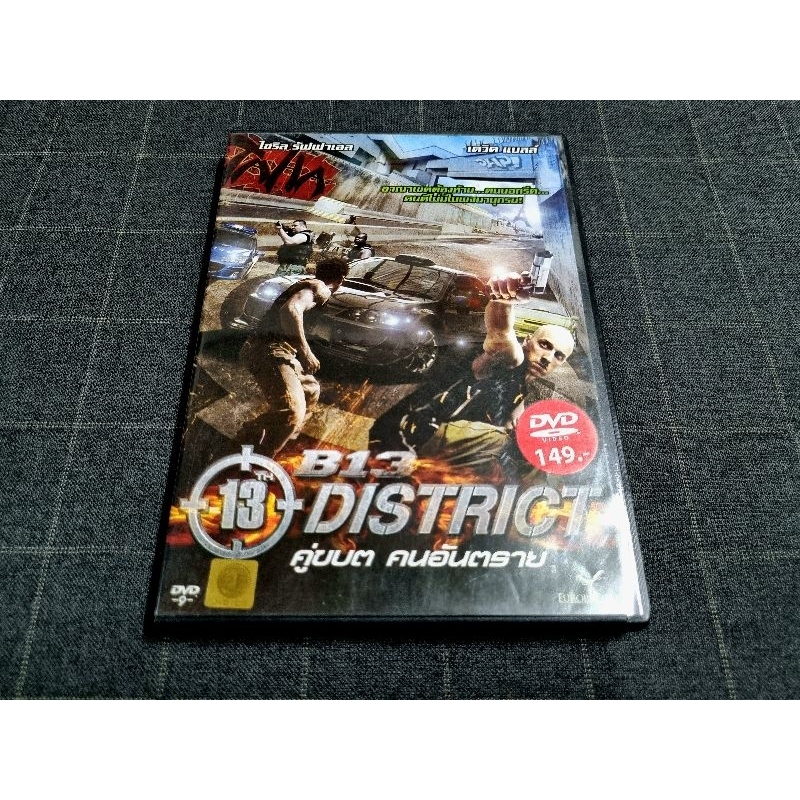 DVD ภาพยนตร์แอ็คชั่นสุดมันส์จากฝรั่งเศส อำนวยการสร้างโดย Luc Besson "District B13 / คู่ขบถ คนอันตราย