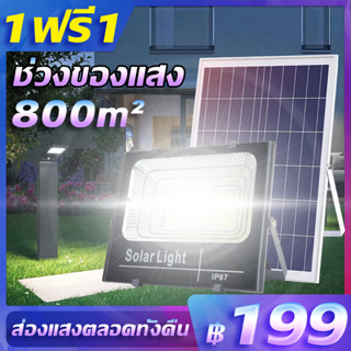 ชาร์จฟรี ไฟโซล่าเซลล์ 1000W โซล่าเซลล์ ไฟโซล่าเซล1000wแท้ โคมไฟโซลาเซลล์ ไฟโซล่าเซล Solar light หลอดไฟโซล่าเซล