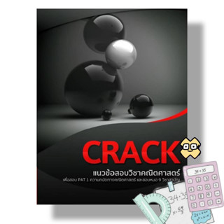 Crack (ณัฐ อุดมพาณิชย์)