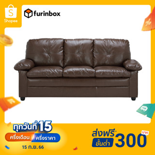 Furinbox โซฟา PVC 3 ที่นั่ง รุ่น AUGUSTA - มี 2 สี