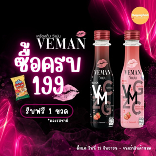 ของแถม เครื่องดื่ม VEMEN 150 ml คละรสชาด 1 ขวด (สินค้าเฉพาะแถมเท่านั้น)