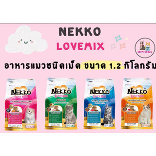 Nekko Love Mix อาหารแมวเนโกะ อาหารเม็ดสำหรับแมว ขนาด 1.2 kg มี 4 รสชาติ