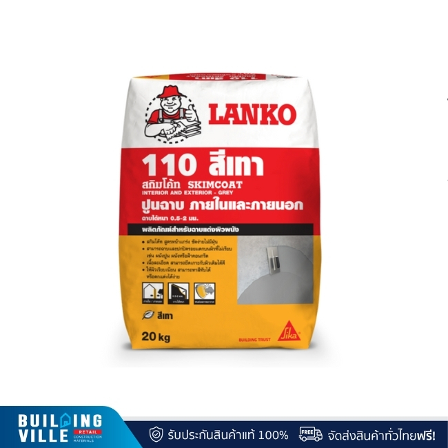 LANKO ปูนฉาบผสมสำเร็จ ฉาบฝ้าภายในและภายนอก รุ่น LK110 20 กก. สีเทา