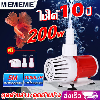 ปั๊มน้ำตู้ปลา 12V 20W 1100L/H ดูดด้านล่าง / ดูดด้านข้าง เงียบกว่าการหายใจ (ปั๊มน้ำ บ่อปลา ทำน้ำพลุ น้ำตก บ่อปลาปั๊มน้ำหม