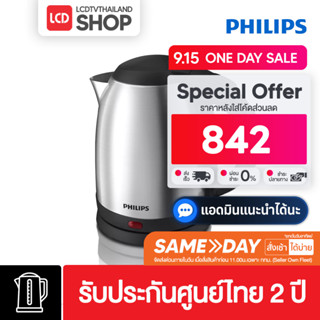 Philips กาต้มน้ำไฟฟ้า 1.5 ลิตร รุ่น HD9306 ประกันศูนย์