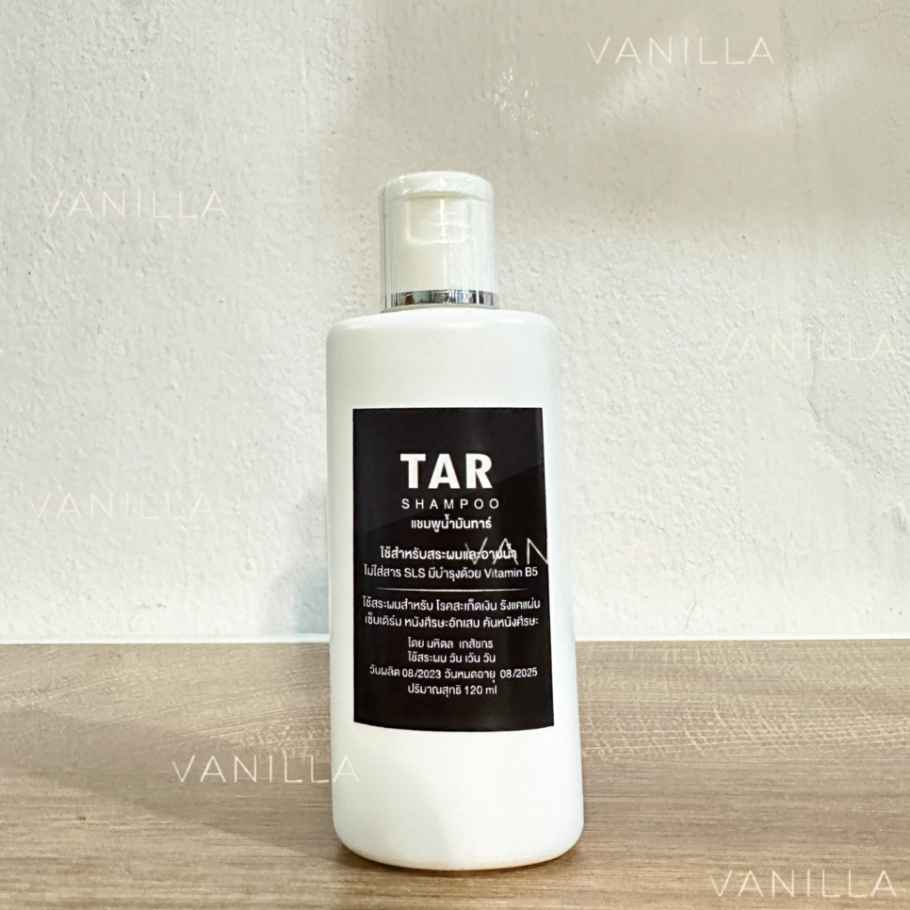 TAR Shampoo 120มล. แชมพูน้ำมันดิน สะเก็ดเงิน เซ็บเดิร์ม คัน รังแค ลอก