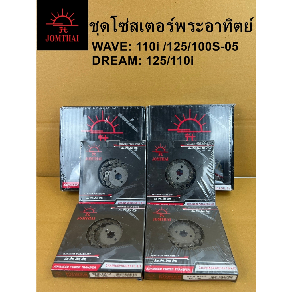 ชุดโซ่สเตอร์ JOMTHAI JT พระอาทิตย์แท้ WAVE125 เก่า W100S MSX CT125 W125R 125i(ปี05-10) Dream 125 110