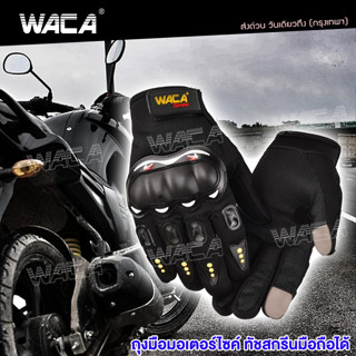 WACA Pro Bike R Sports Gloves ถุงมือขับมอไซ ถุงมือ เต็มนิ้ว ขับขี่รถมอเตอร์ไซค์ และจักรยาน (ฟรีไซต์) 602 ^PA