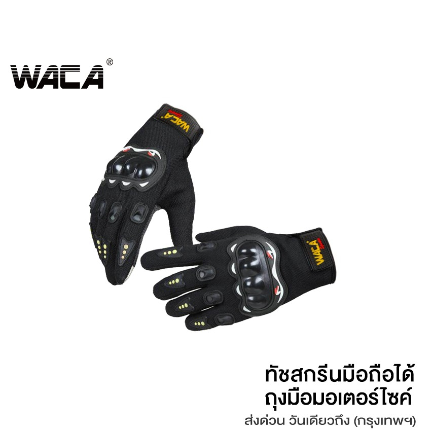 WACA ถุงมือมอเตอร์ไซค์ ขับรถมอไซ TOUCHSCREEN ทัชสกรีนได้ Gloves ส่งด่วน วันเดียวถึง!! 602 ^XA