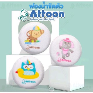 Attoon ฟองน้ำหุ้มผ้าทรงกลม