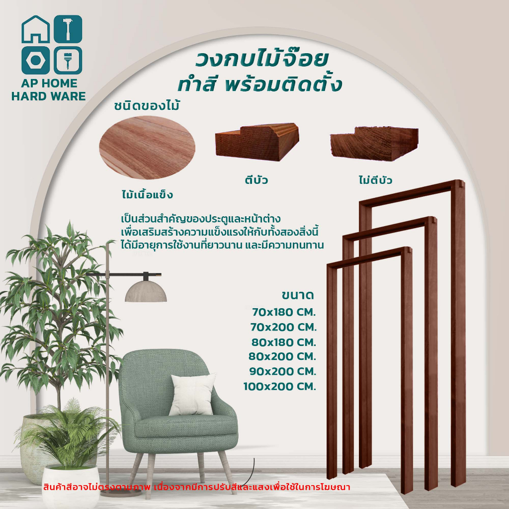 วงกบไม้จ๊อยทำสี พร้อมส่ง ราคาโรงงาน พร้อมใช้งาน ไม่ต้องทำสีเพิ่ม!!