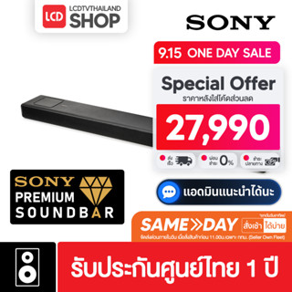 Sony Premium Soundbar HT-A5000 ลำโพง Dolby Atmos DTS:X Soundbar 5.1.2 Ch ประกันศูนย์ไทย 1 ปี