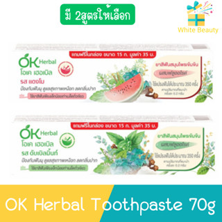 OK Herbal Toothpaste 70g โอเค เฮอร์บัล ยาสีฟัน สมุนไพรเข้มข้น 70กรัม