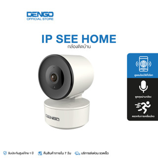 [ซื้อ 2 ชิ้นคุ้มกว่า] DENGO IP See Home กล้องวงจรปิด 355° WIFI คมชัดระดับ HD สว่างทั้งกลางวัน-กลางคืน ด้วยระบบ Super Infrared, IR cut มีไมค์พูดคุยได้ พร้อมระบบตรวจจับการเคลื่อนไหว ดูผ่านมือถือ พร้อมประกัน 1 ปีเต็ม