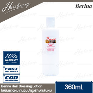 Berina เบอริน่า Hair Dressing Lotion โลชั่นแต่งผม ขวดใหญ่ 360มล. สำหรับแต่งทรงผม ให้ได้รูปทรง และถนอมบำรุงรักษาเส้นผม