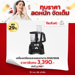 [ใส่โค้ด VLDGHZR4 รับ 300 coins] TEFAL เครื่องบดสับ DOUBLE FORCE รุ่น DO821 (สีดำ) DO821838