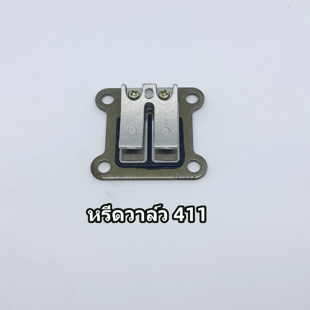 ไฟเบอร์ลองคาบู411 หรีดวาล์ว 411 เครื่องตัดหญ้า