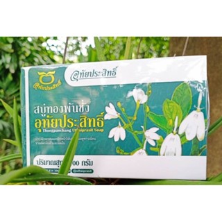 สบู่ทองพันชั่งลูกอินทร์  กำจัดกลิ่นตัว  ผด ผื่นคัน  สิว  ฝ้า