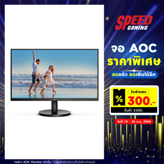 AOC MONITOR (จอมอนิเตอร์) 27B3HM/67 / By Speed Gaming