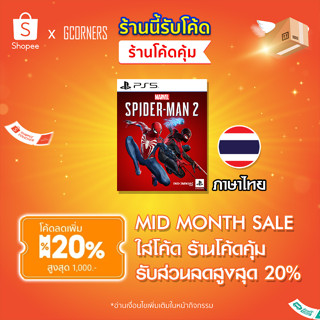 [ 15.9 ใส่โค้ดลด 20% ] PS5 : เกม Marvel’s Spider-Man 2 ( Zone  3 )