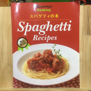 [JP] หนังสือสอนทำอาหาร spaghetti recipes หนังสือภาษาญี่ปุ่น