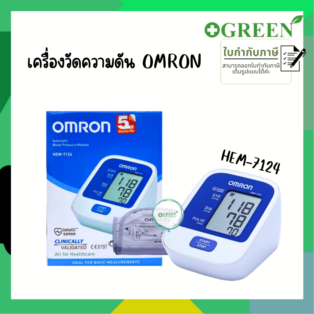 OMRON Automatic Blood Pressure Monitor HEM-7124 ออมรอน เครื่องวัดความดันโลหิตอัตโนมัติ รุ่น HEM-7124