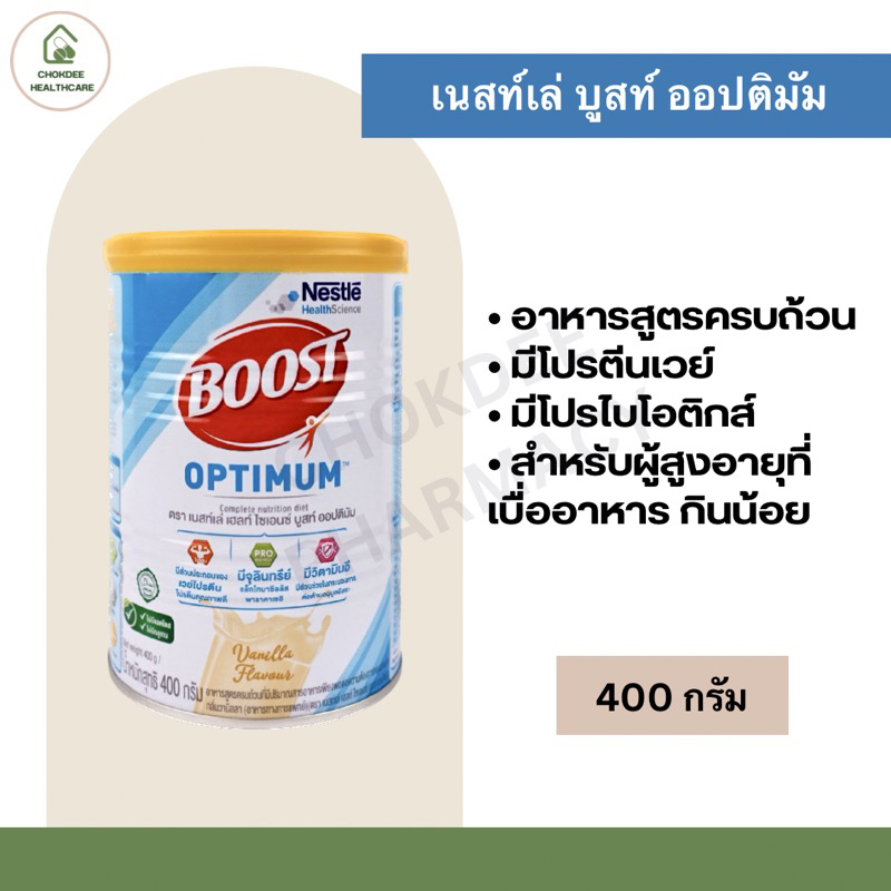 Nestle Boost Optimum 400 g. บูสท์ ออปติมัม ขนาด 400 กรัม