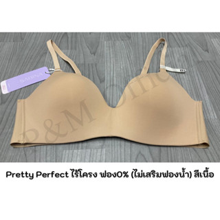 Sabina ซาบีน่า เสื้อชั้นใน รุ่นPretty Perfect ไร้โครง ฟอง0%(ไม่เสริมฟองน้ำ)