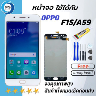 หน้าจอ oppo F1S/A59 จอพร้อมทัชกรีน จอ + ทัช สำหรับ ออปโป้Lcd Display F1S,A59 แถมไขควง+กาว