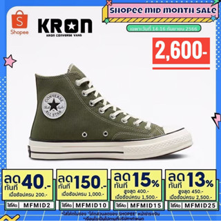 ลิขสิทธิ์แท้ 100% รองเท้าผ้าใบ CONVERSE CHUCK FIRST STRING 1970’ TONAL POLYESTER HI GREEN รองเท้าผ้าใบสีเขียว