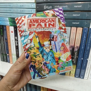 ( ฟรีส่ง )American Pain โปรดเจ็บไว้เป็นหลักฐาน