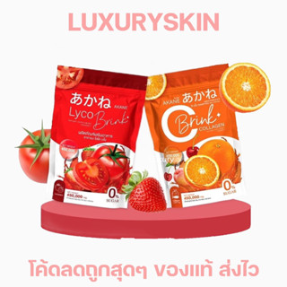 อากาเนะ Akane 🍅 Lyco Brink ผลิตภัณฑ์เสริมอาหาร อากาเนะ ไลโค บริ้ง (1 ห่อ 450 กรัม บรรจุ 30 ซอง) รสสตอเบอร์รี่