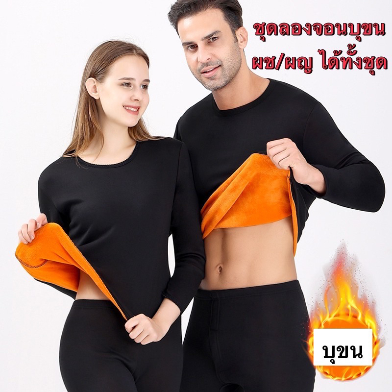 พร้อมส่ง‼️‼️‼️ชุดลองจอนบุขนส้มงานหนา นุ่ม อุ่น เป็นชุดได้2ชิ้น เสื้อ+กางเกง ตรงปก100% สต้อคแน่นครบไซส