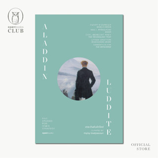 Aladdin &amp; Luddite อาละดินกับลัดไดต์ (ฉบับปกอ่อน) / ภิญโญ ไตรสุริยธรรมา openbooks