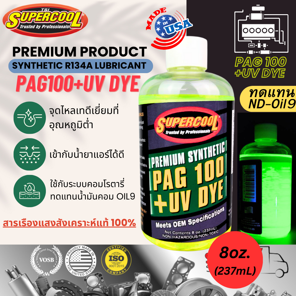 น้ำมันคอมแอร์ผสมสารเรืองแสง แท้ ซุปเปอร์คูล SupercooL PAG100+UV DYE r134a 8ozหรือ237mL ทดแทน Oil-9