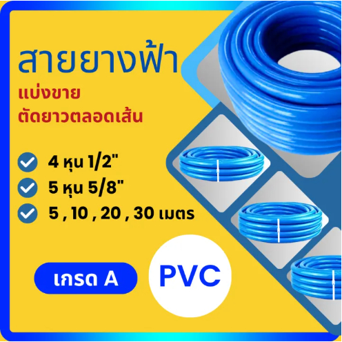 สายยางรดน้ำต้นไม้ ยาว10เมตร รดน้ำต้นไม้ สายยางสีฟ้า ขนาด4หุน(1/2”) 5หุน(5/8”)6หุน(3/4”)1นิว
