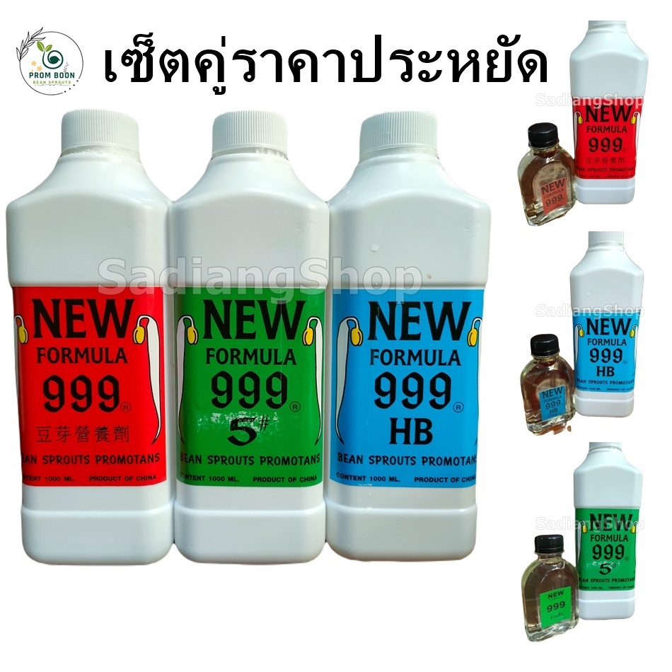 (เซ็ตคู่)ฮอร์โมนถั่วงอก เพิ่มนำหนักถั่วงอก อ้วนสั้น อ้วนยาว ขนาด 150ML