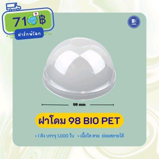 ฝาโดมปาก98เนื้ิอBio Pet ฝารักษ์โลก ฝาย่อยสลายได้