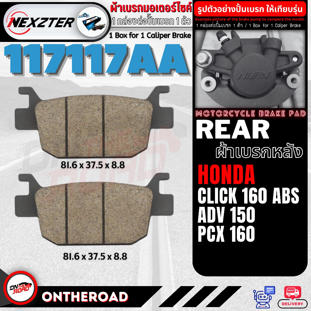 117117AA NEXZTER ผ้าเบรคหลัง HONDA ADV 150 , PCX 160 , CLICK 160ABS เบรค ผ้าเบรค ผ้าเบรก เบรก ปั๊มเบรก ปั๊มเบรค