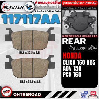 117117AA NEXZTER ผ้าเบรคหลัง HONDA ADV 150 , PCX 160 , CLICK 160ABS เบรค ผ้าเบรค ผ้าเบรก เบรก ปั๊มเบรก ปั๊มเบรค