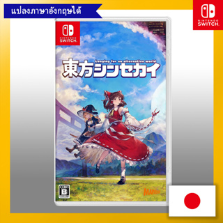 Touhou Shinsekai - Switch [เล่นภาษาอังกฤษได้] 【ส่งตรงจากญี่ปุ่น】 (ผลิตในญี่ปุ่น)