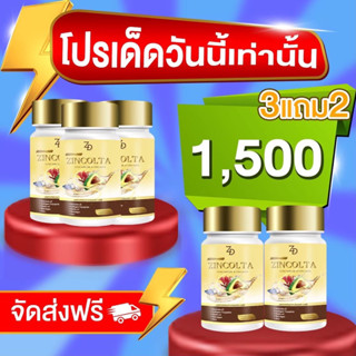 ซินคลอต้า zincolta 🔥โปรสุดคุ้ม 3 แถม 2 🔥น้ำมันอะโวคาโดสกัดเย็นผสมคอลลาเจนญี่ปุ่น 🇯🇵 ส่งฟรี 🛵