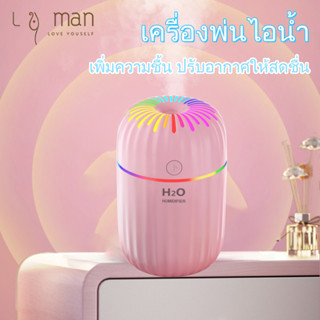 เครื่องพ่นไอน้ําอโรม่า เครื่องพ่นไอน้ำ เครื่องทำความชื้น 300ml และพ่นอโรม่าเพิ่มความชื้น มีไฟหลากสี🌈 Air Humidifier