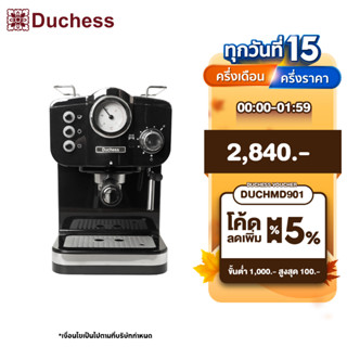 Duchess เครื่องชงกาแฟสด รุ่น CM4200  ( รับประกัน 1 ปี)