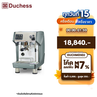 Duchess CM1320 - เครื่องชงกาแฟสด มี 2สี ให้เลือก (สีเทา/สีแดง)